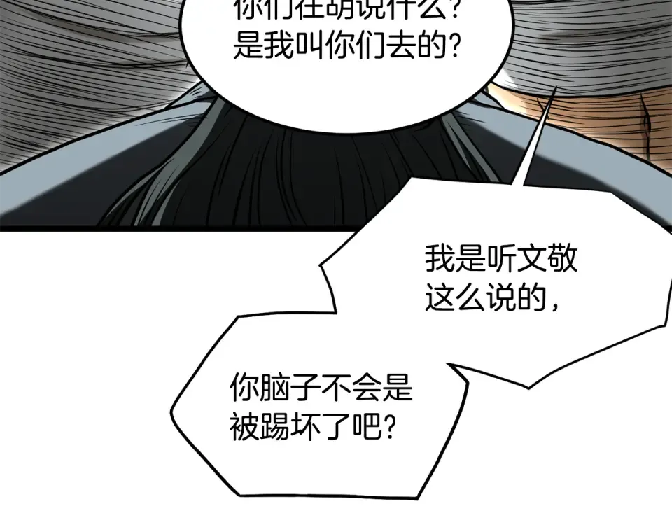 第246话 奇特的阵法 第39页
