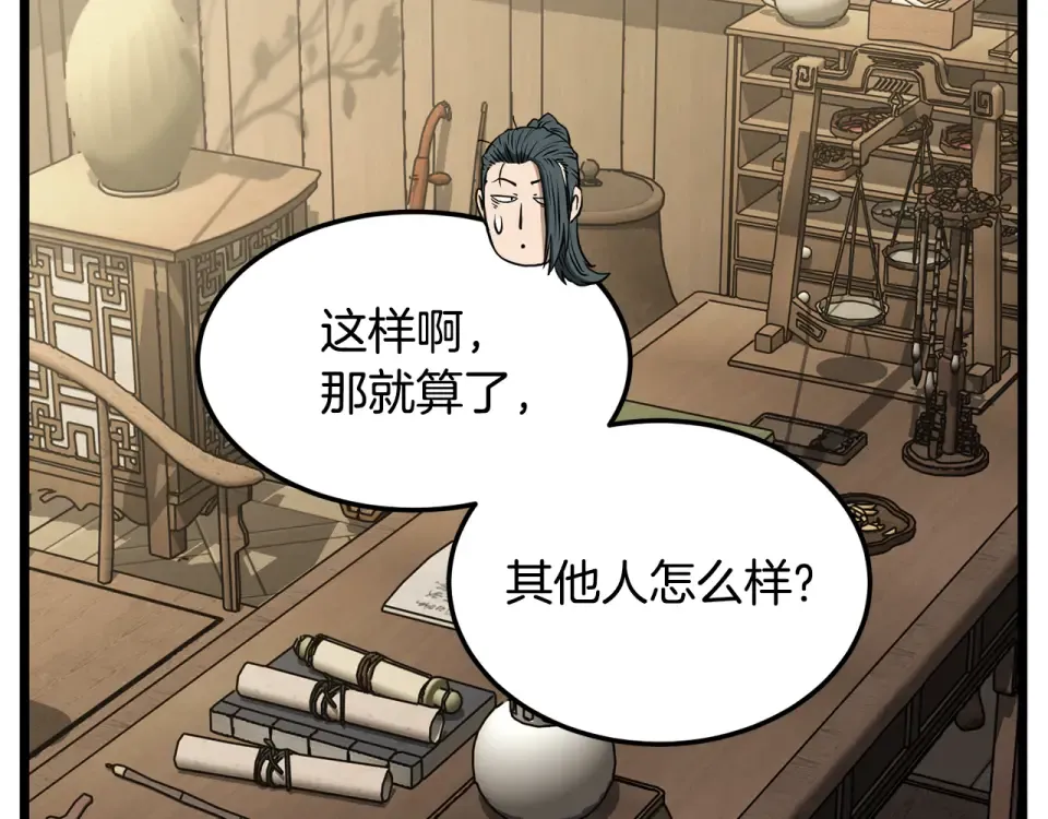 第246话 奇特的阵法 第42页