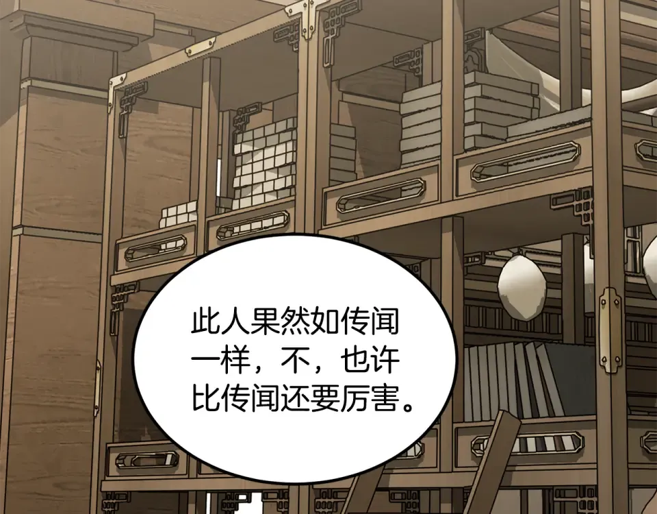 第246话 奇特的阵法 第110页