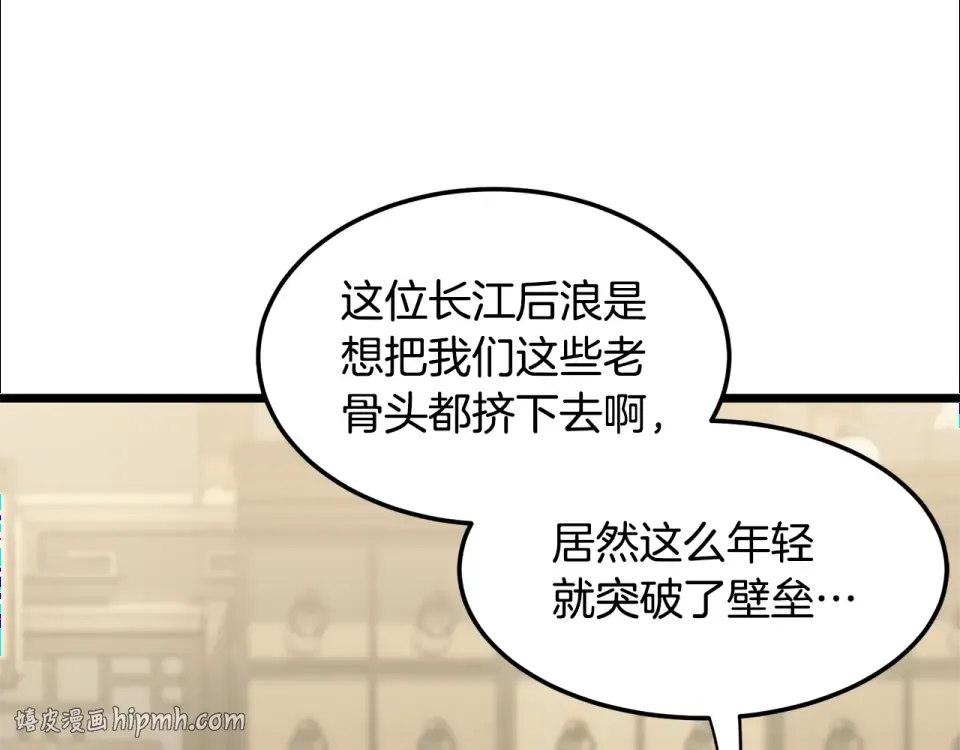 第246话 奇特的阵法 第112页