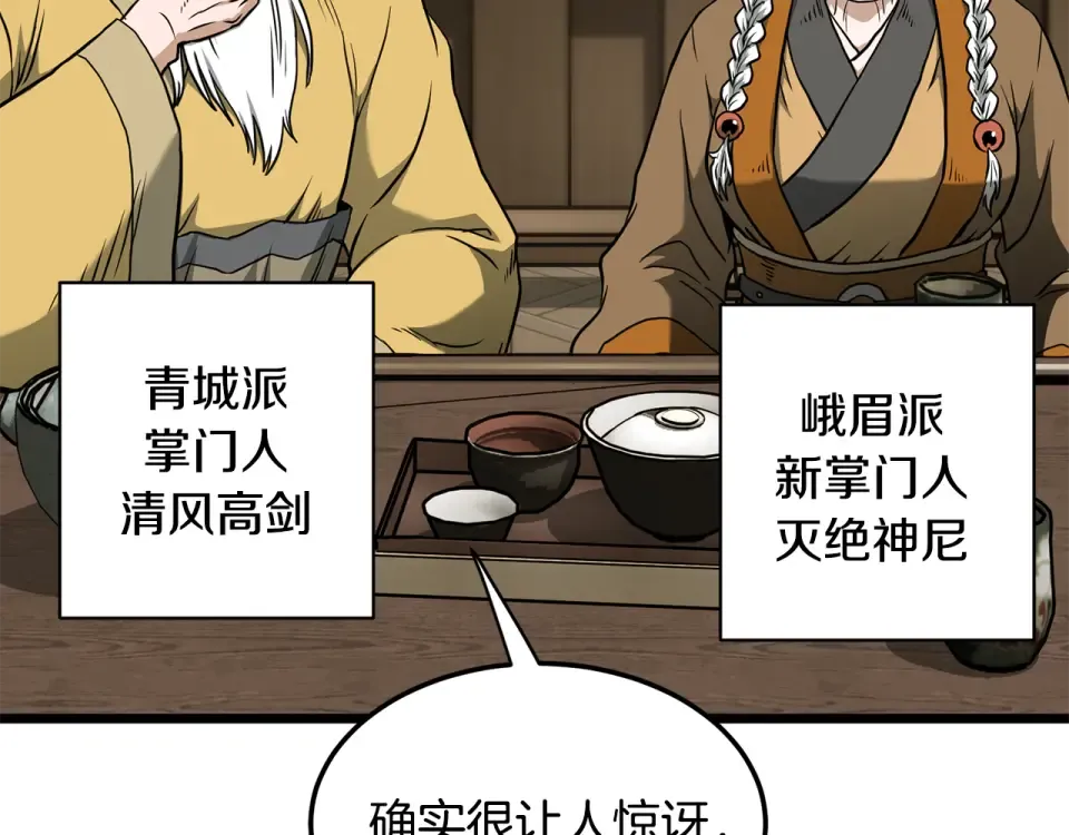 第246话 奇特的阵法 第114页