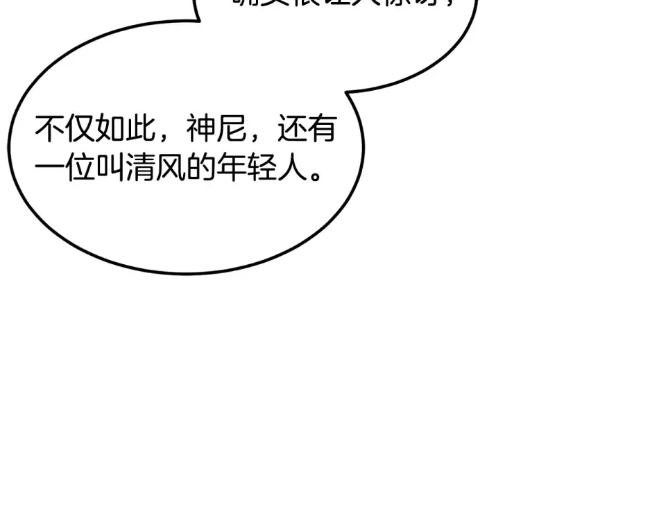 第246话 奇特的阵法 第115页
