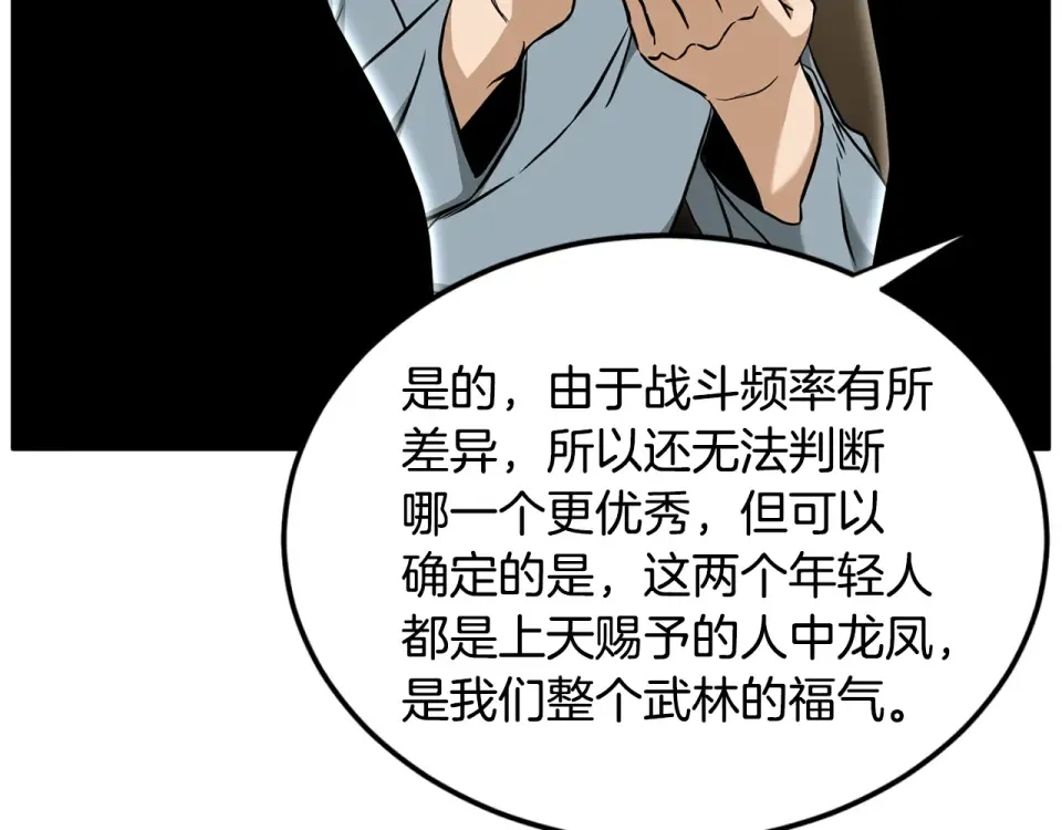 第246话 奇特的阵法 第118页