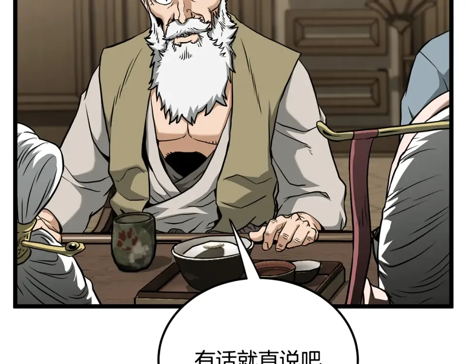 第246话 奇特的阵法 第121页