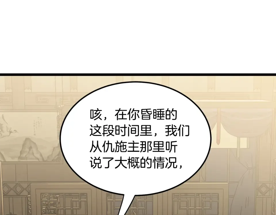 第246话 奇特的阵法 第124页