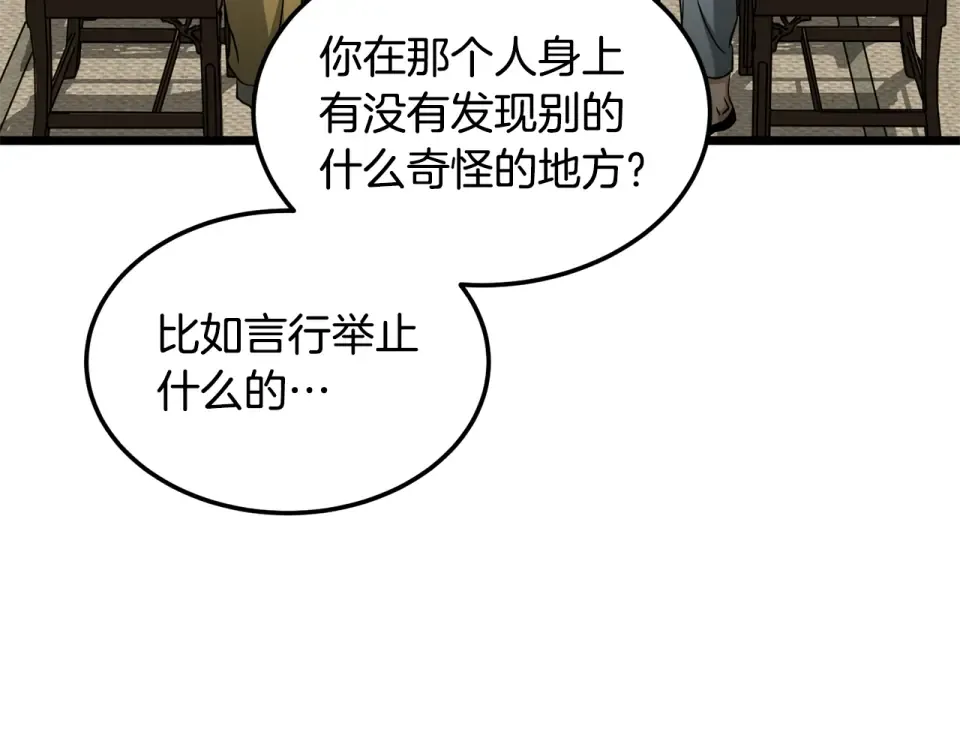 第246话 奇特的阵法 第126页