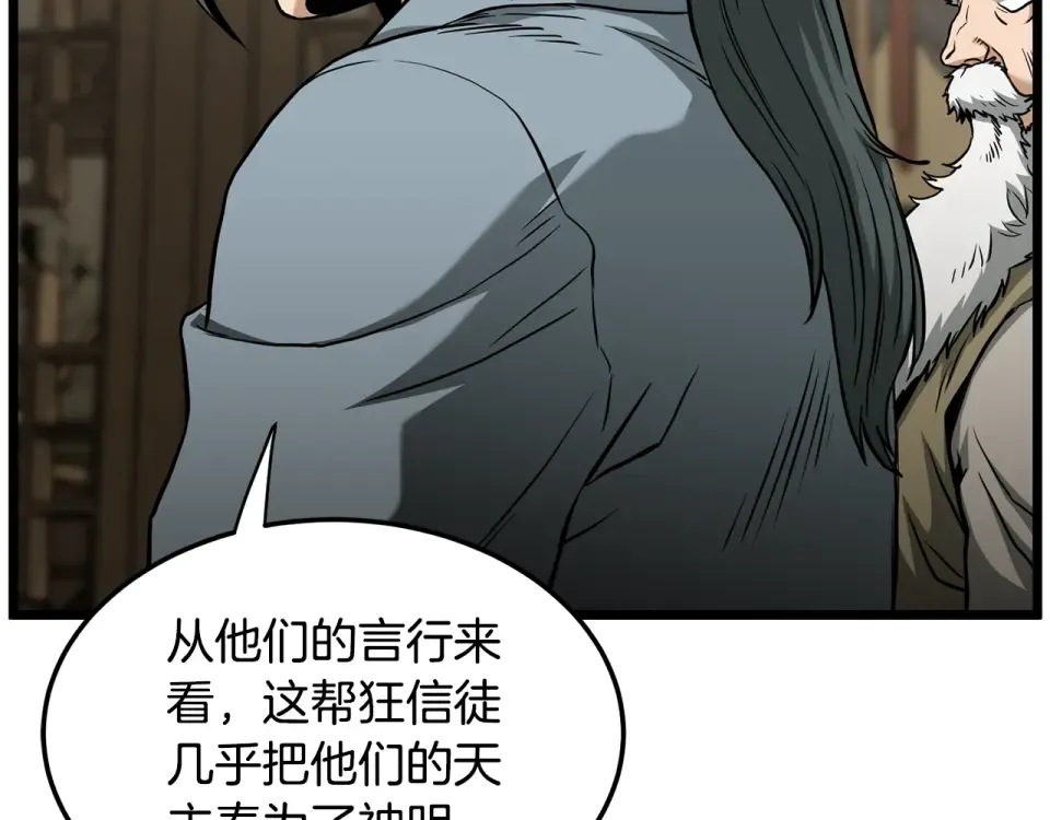 第246话 奇特的阵法 第129页