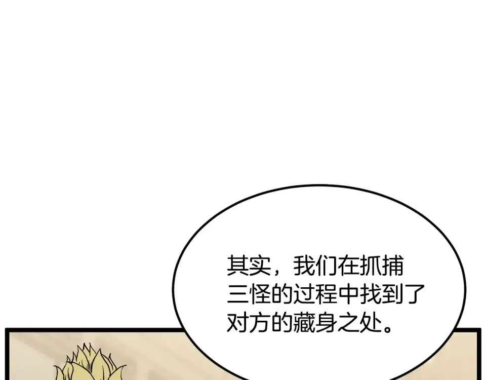 第246话 奇特的阵法 第135页