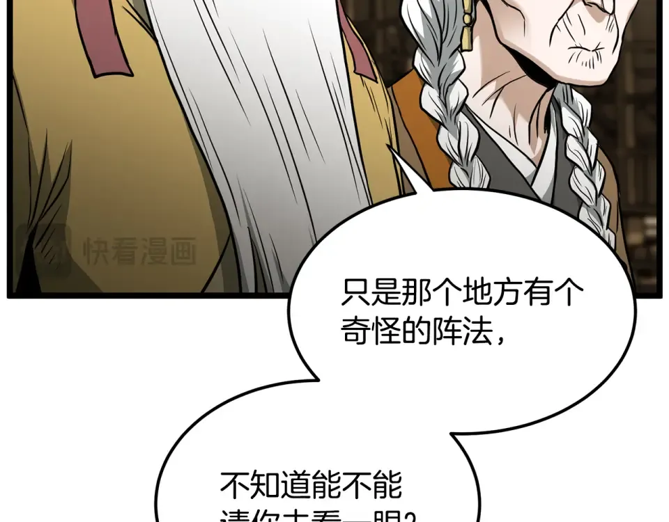 第246话 奇特的阵法 第137页