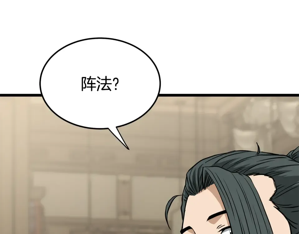 第246话 奇特的阵法 第139页