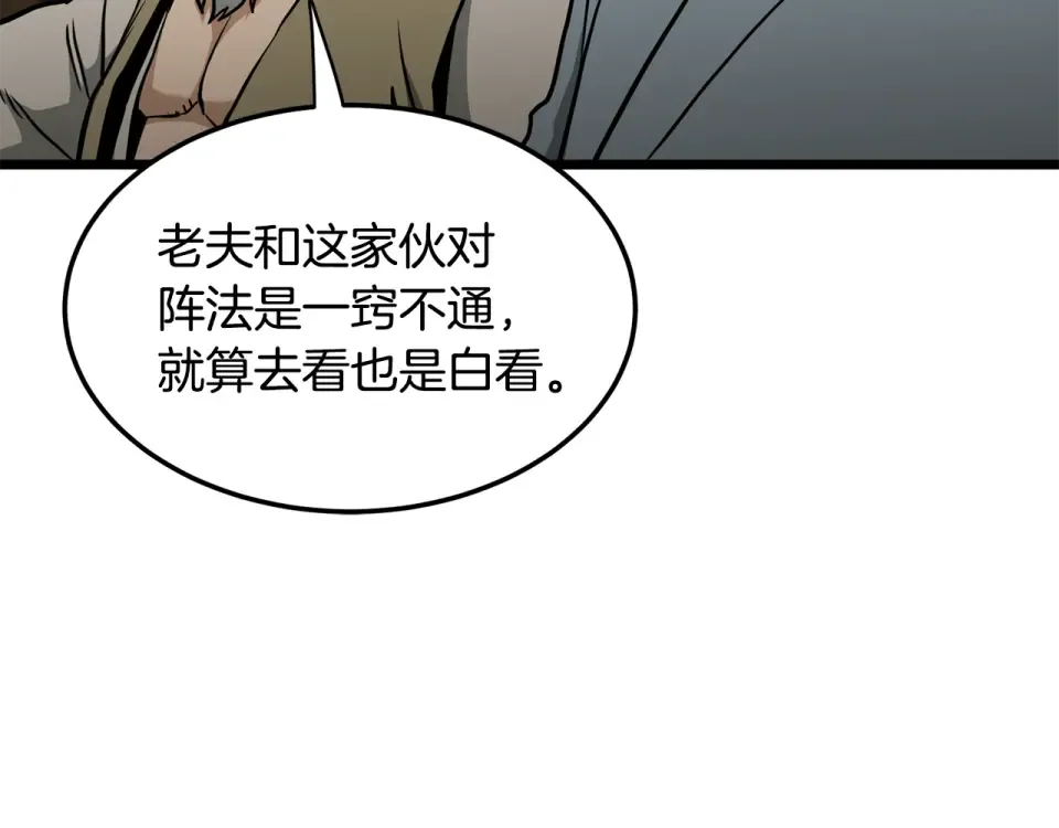 第246话 奇特的阵法 第141页