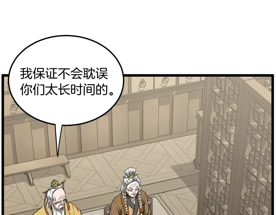 第246话 奇特的阵法 第143页