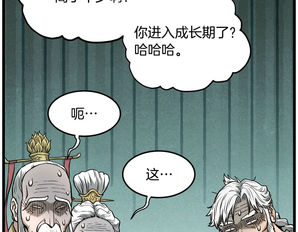 第246话 奇特的阵法 第157页