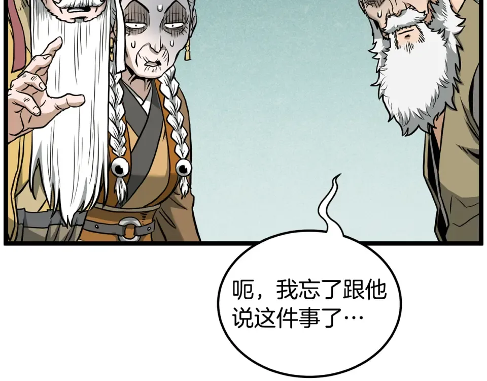 第246话 奇特的阵法 第158页