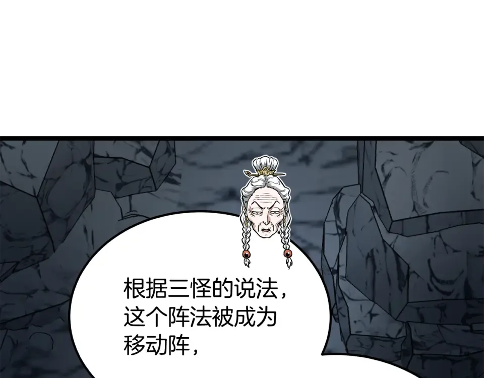 第246话 奇特的阵法 第201页