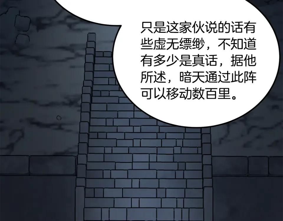 第246话 奇特的阵法 第202页