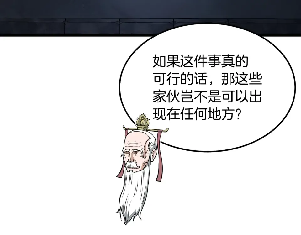 第246话 奇特的阵法 第205页
