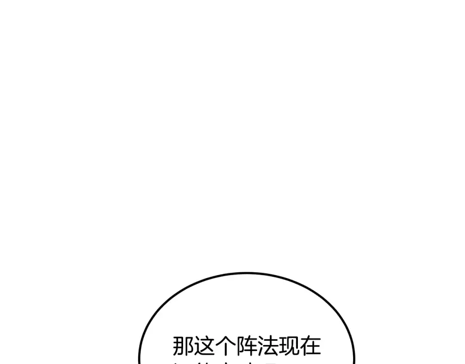 第246话 奇特的阵法 第206页