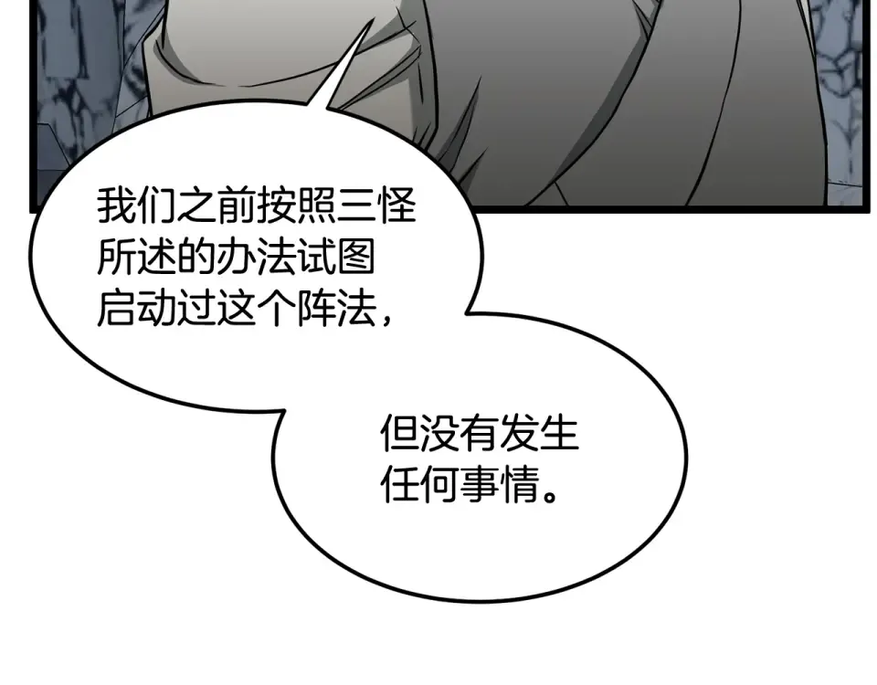 第246话 奇特的阵法 第212页