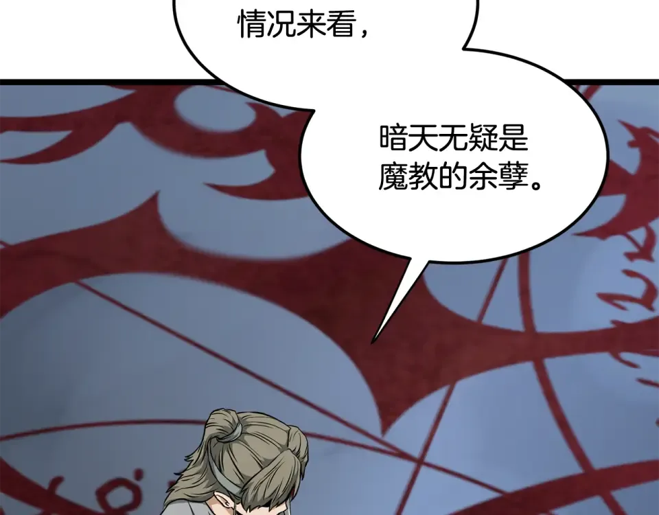 第246话 奇特的阵法 第214页
