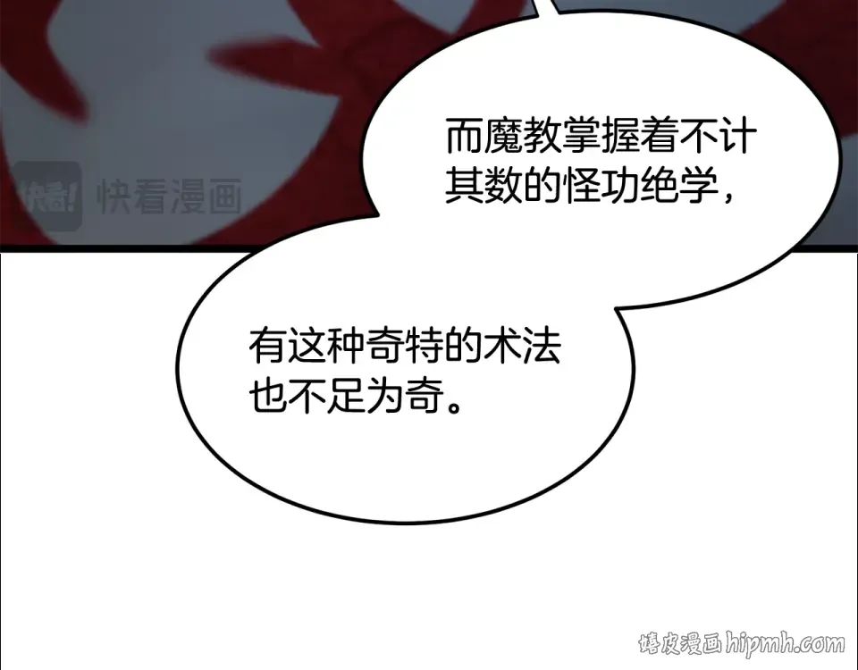 第246话 奇特的阵法 第216页