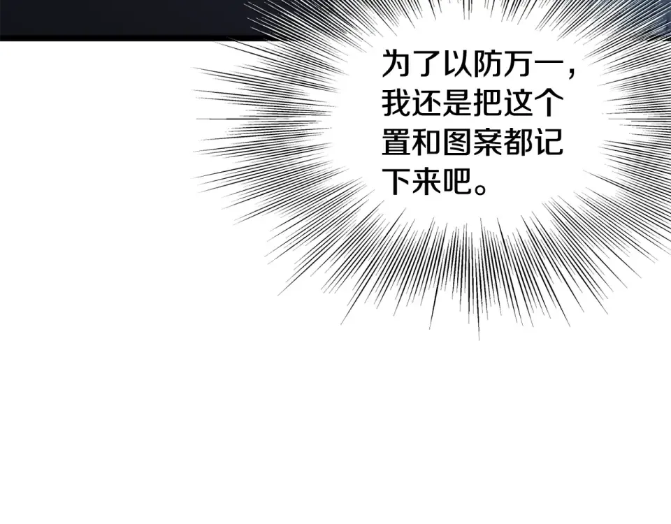 第246话 奇特的阵法 第220页