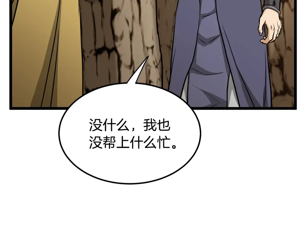 第246话 奇特的阵法 第228页