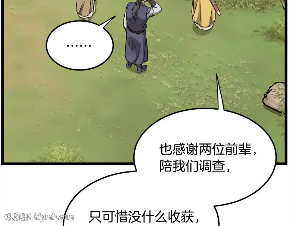 第246话 奇特的阵法 第232页