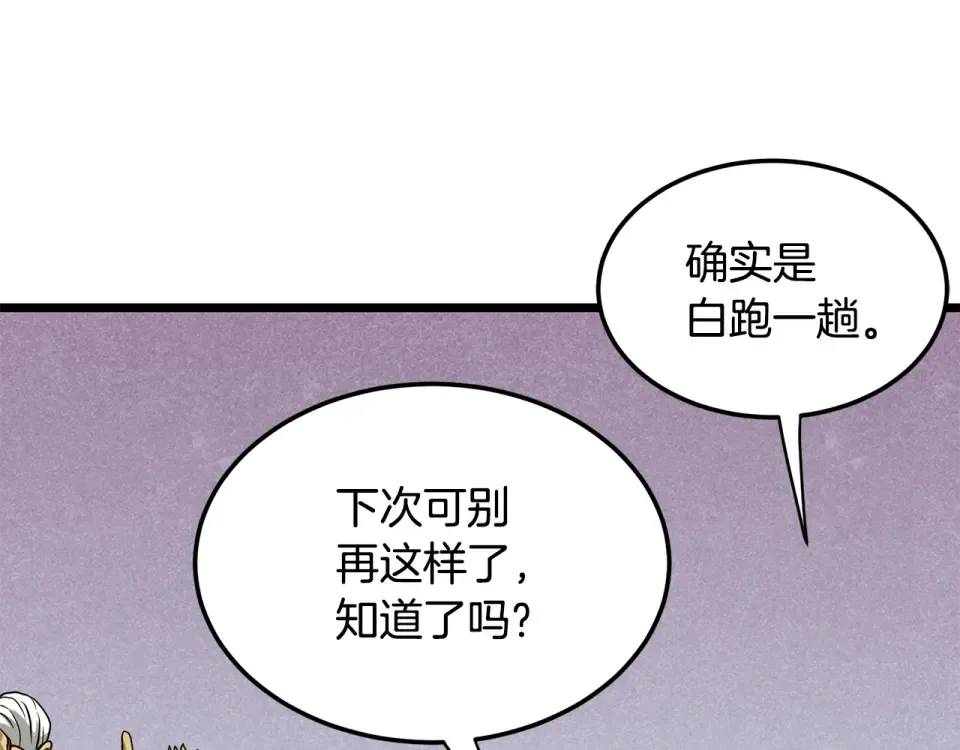 第246话 奇特的阵法 第234页