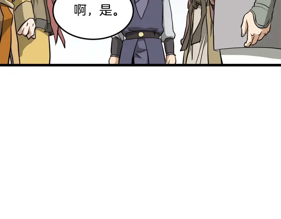第246话 奇特的阵法 第236页