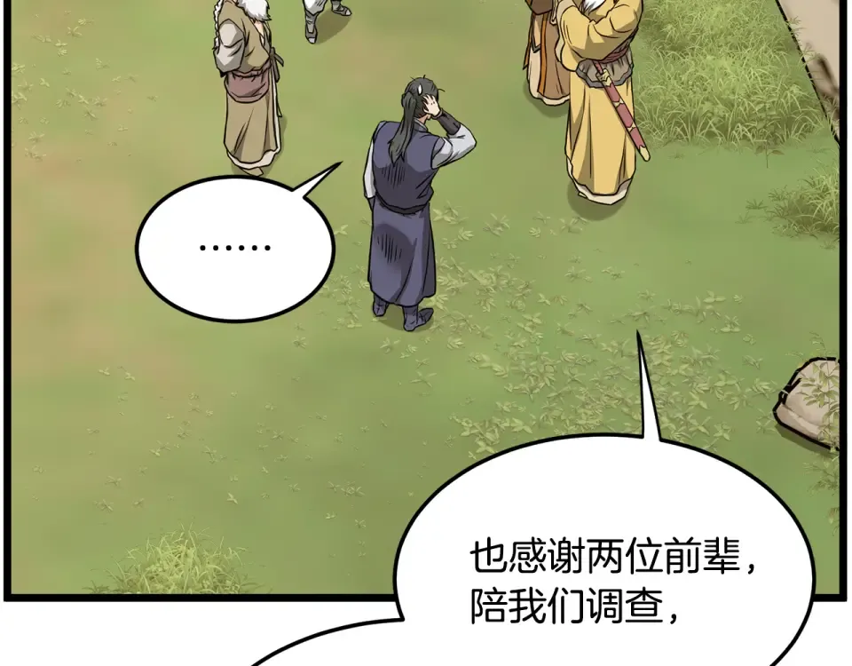 第247话 大幅度提升 第10页