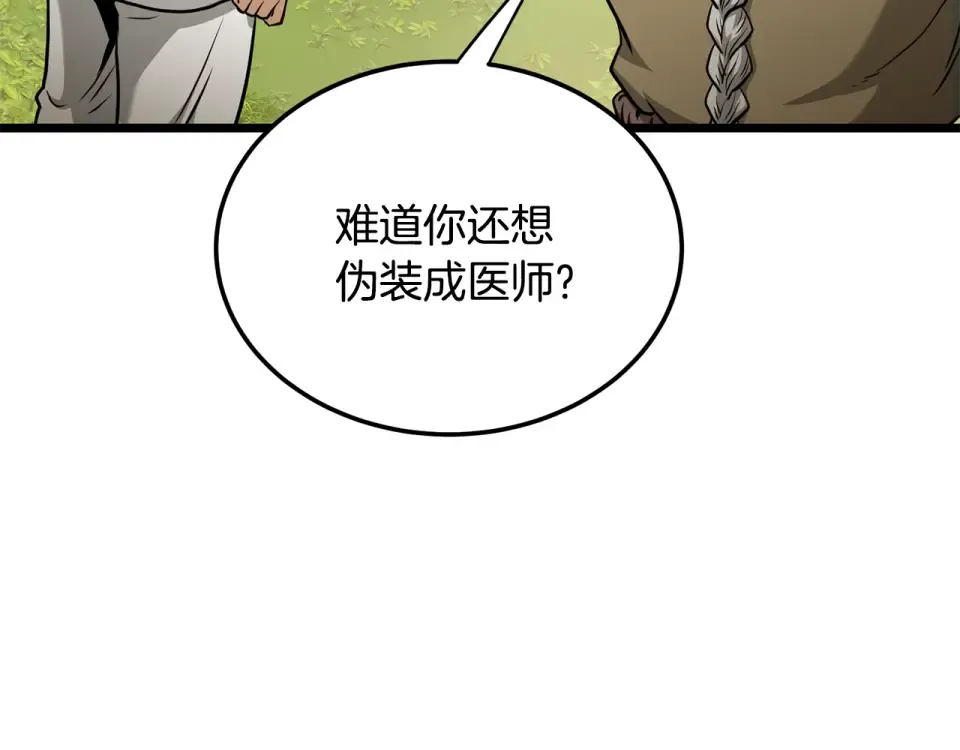 第247话 大幅度提升 第23页