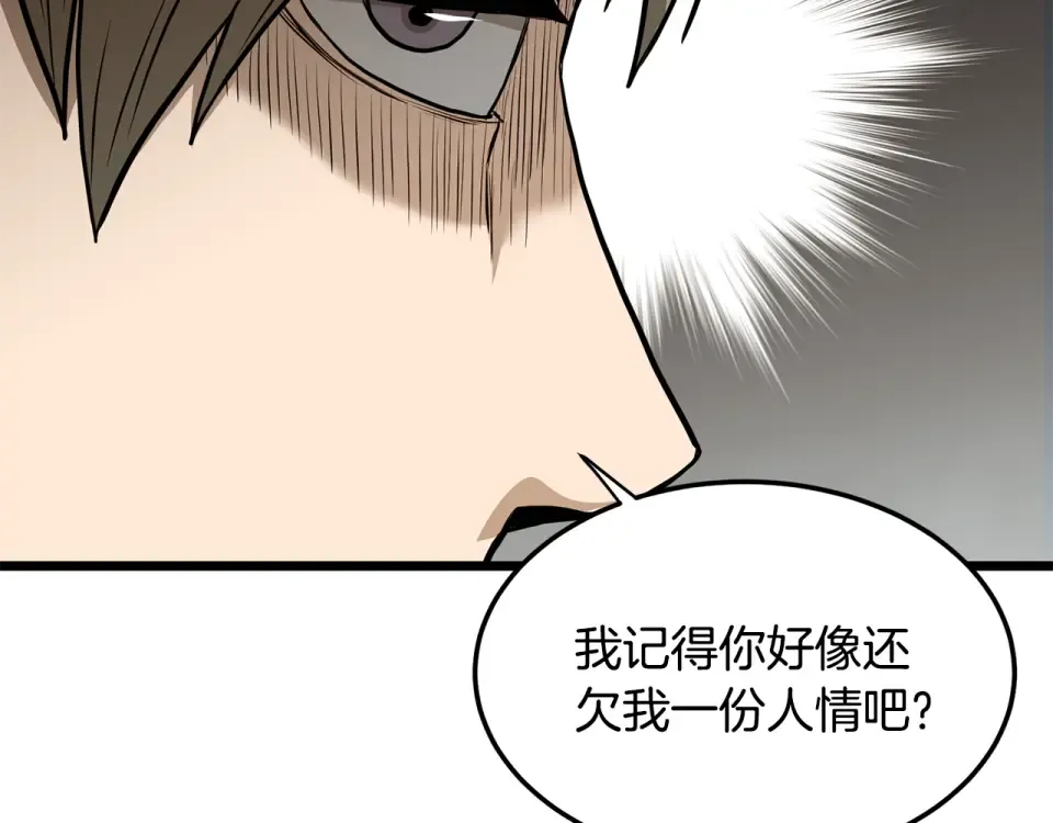 第247话 大幅度提升 第33页