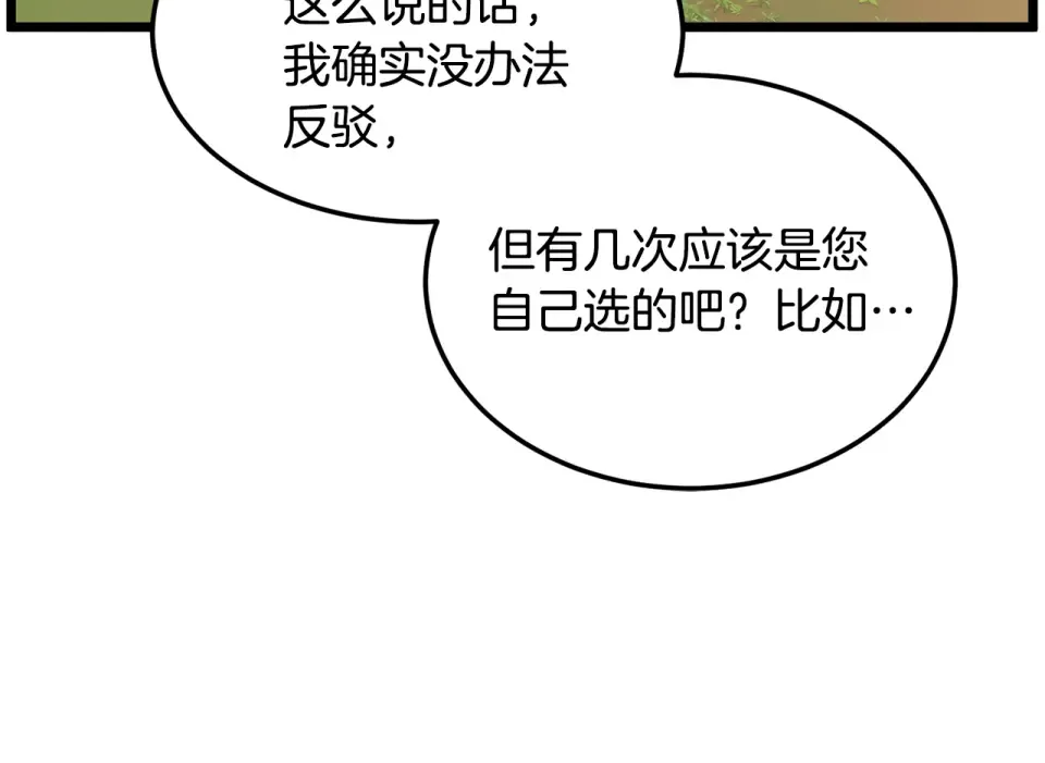 第247话 大幅度提升 第58页
