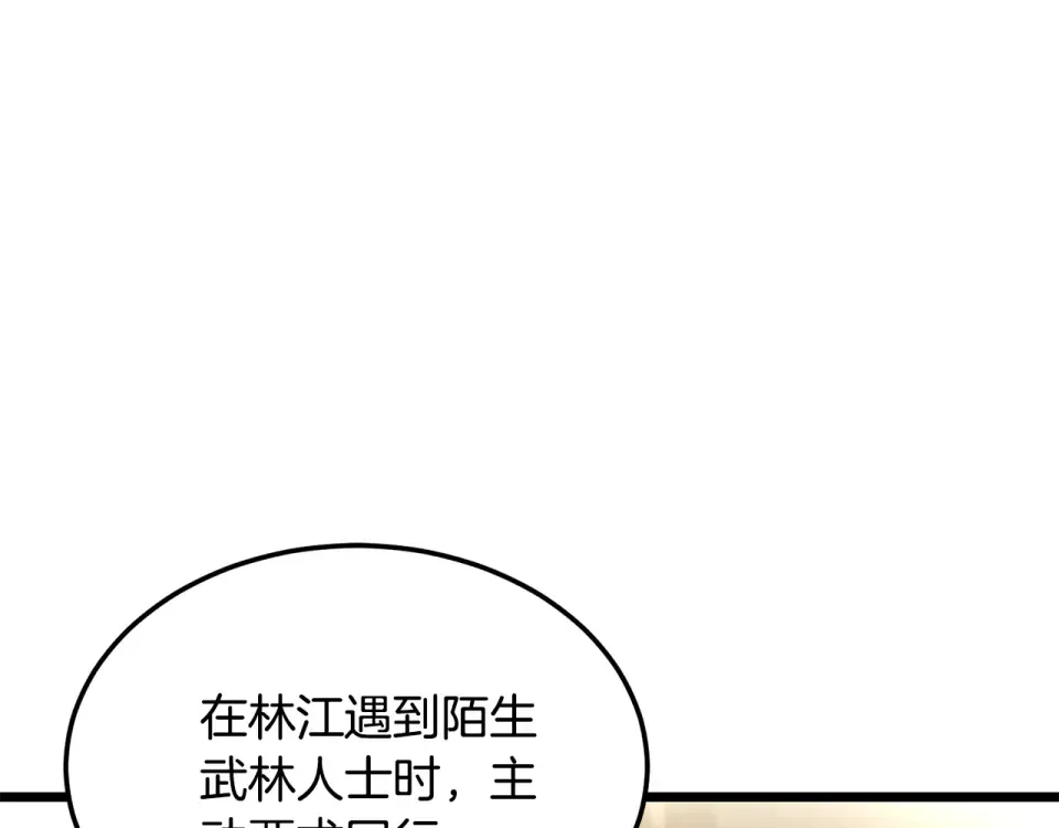 第247话 大幅度提升 第59页