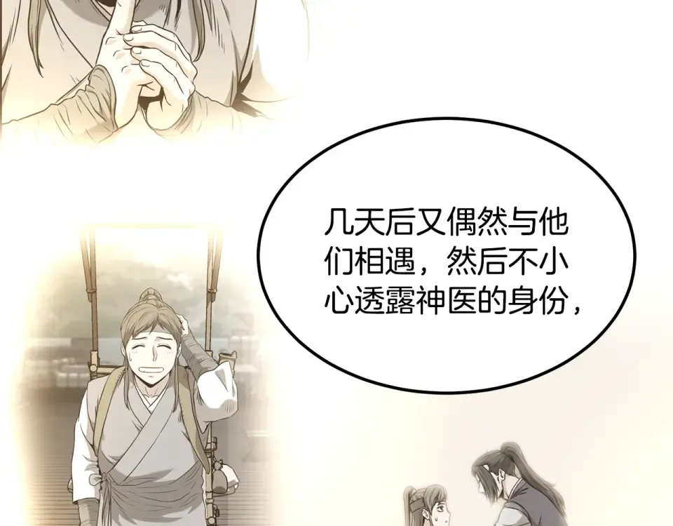 第247话 大幅度提升 第61页