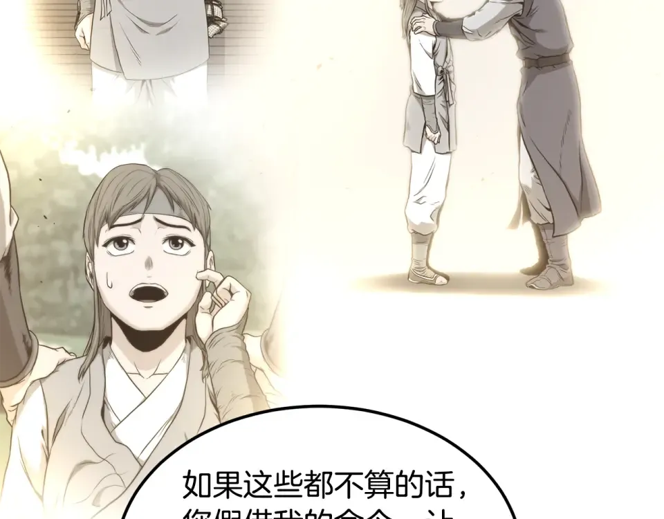 第247话 大幅度提升 第62页