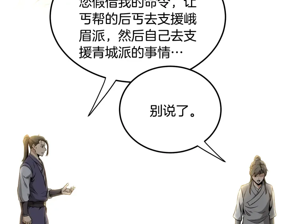 第247话 大幅度提升 第63页