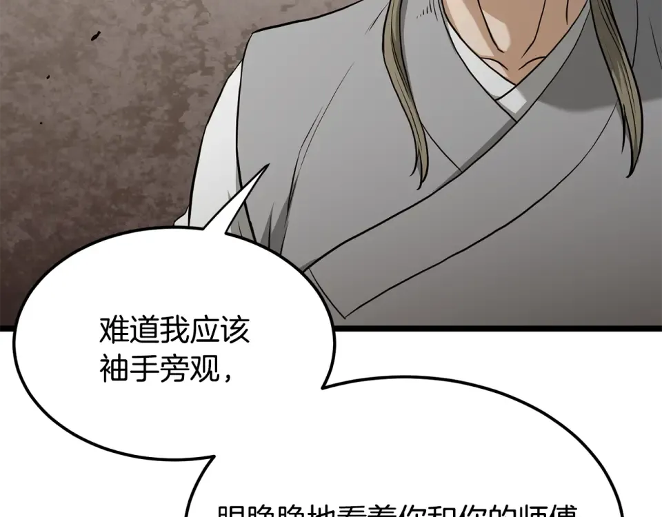 第247话 大幅度提升 第67页