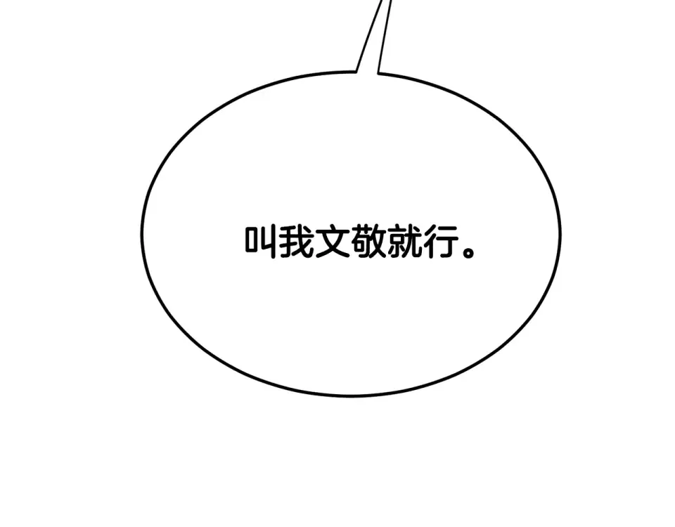 第247话 大幅度提升 第81页