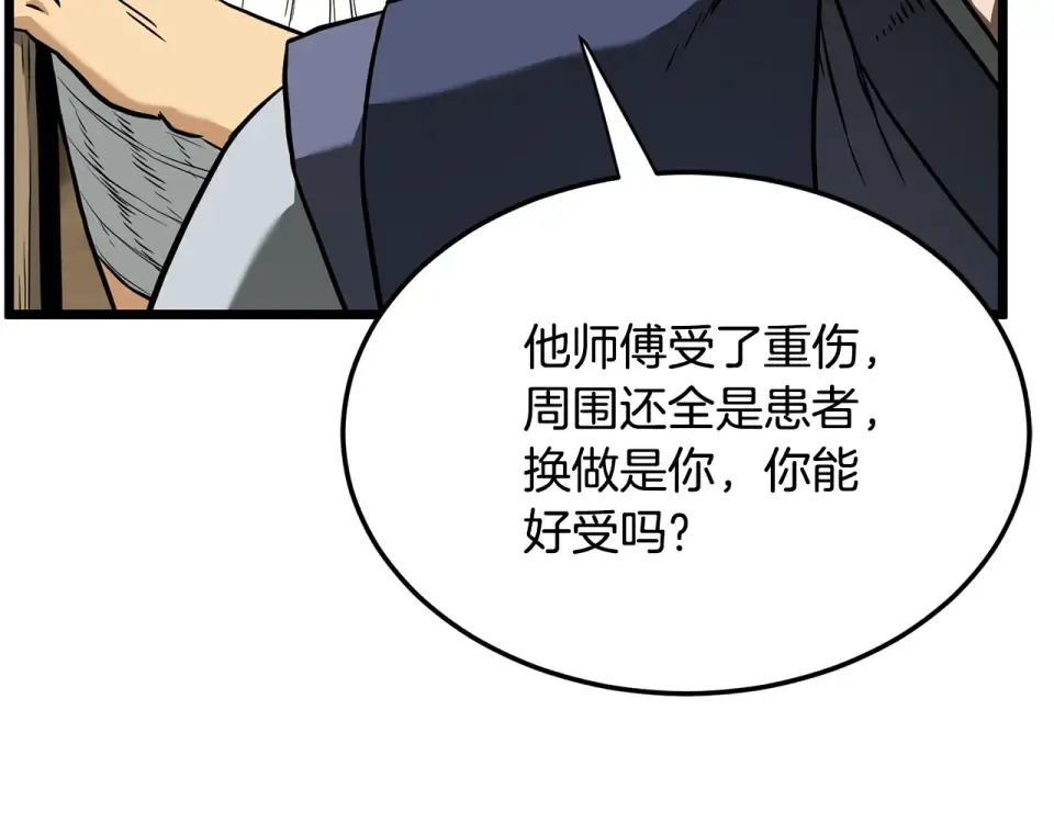 第247话 大幅度提升 第107页