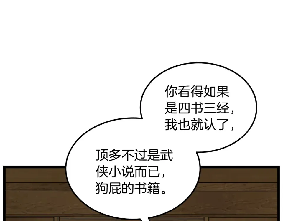 第247话 大幅度提升 第113页