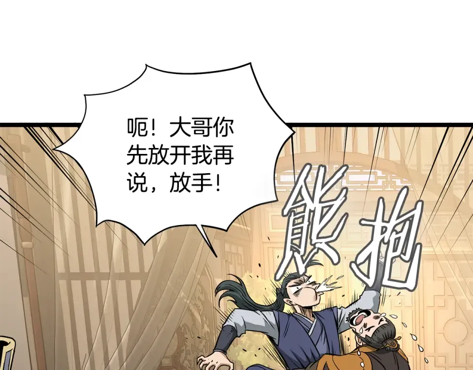 第247话 大幅度提升 第239页