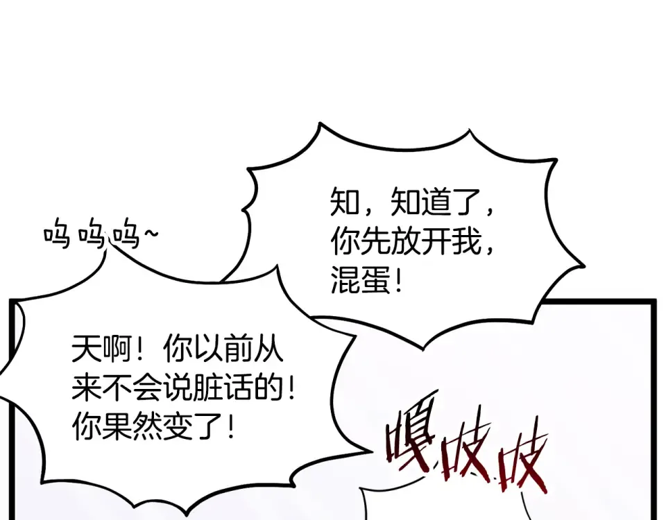 第247话 大幅度提升 第242页