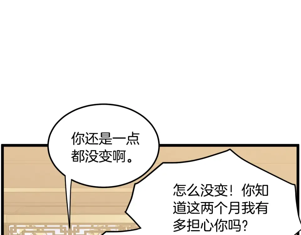 第247话 大幅度提升 第252页
