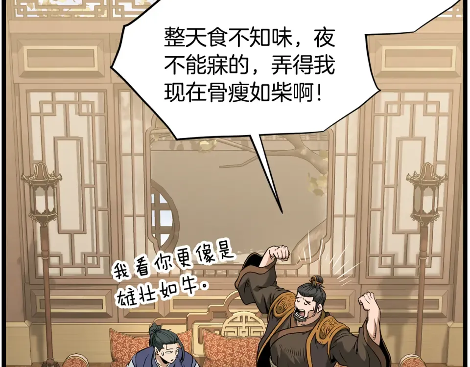 第247话 大幅度提升 第253页