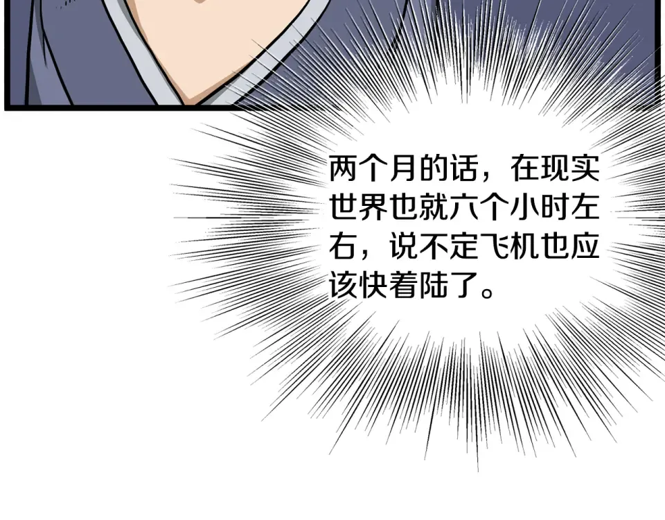 第247话 大幅度提升 第258页