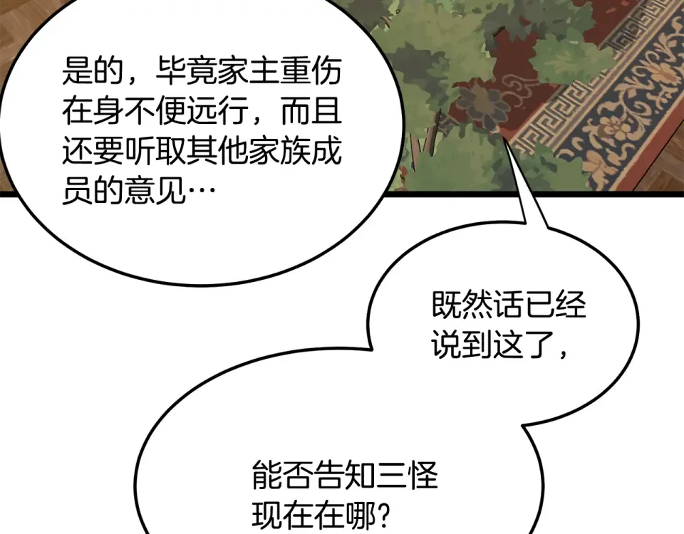 第247话 大幅度提升 第270页