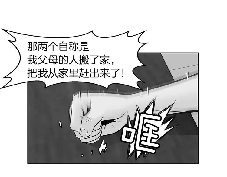 第25话 哥哥的过去 第21页
