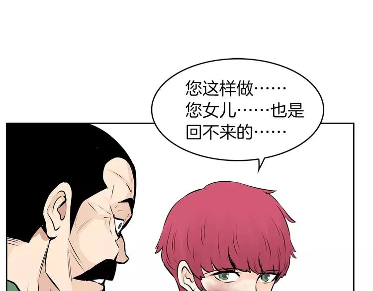 第18话 你的女儿不会高兴的！ 第65页